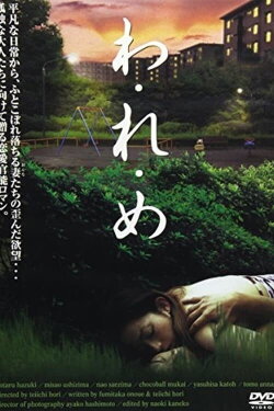 Wa-Re-Me (2008) Wa-Re-Me (2008)