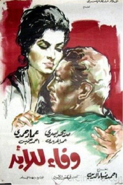Wafaa Forever (1962)