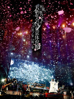 Wagakki Band Daishinnenkai 2017 Tokyo Taiikukan - Yuki no Utage・Sakura no Utage - (2017)