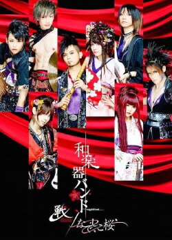 Wagakki Band: Heian Shrine Live (2017) Wagakki Band: Heian Shrine Live (2017)
