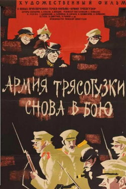 Wagtail's Army Fighting Again (1968)