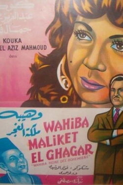 Waheiba Maleket Al-Ghagar (1951) Waheiba Maleket Al-Ghagar (1951)