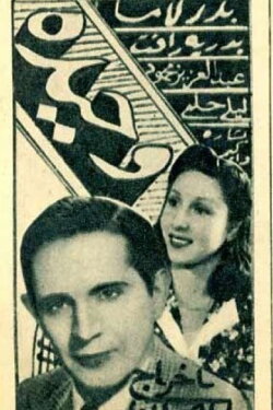 Wahida (1944)