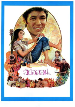 Wai Onlawon (1976) Wai Onlawon (1976)