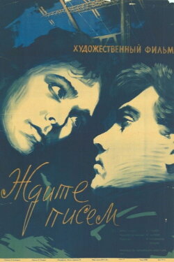 Wait for Letters (1960)