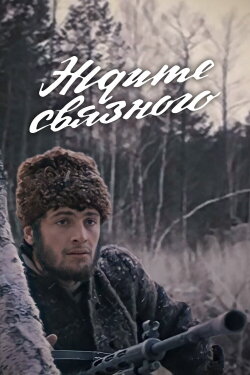 Wait for the Contact (1979)