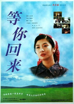 Wait For Your Coming Back (1997)