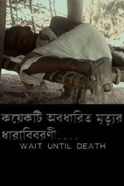 Wait Until Death (1997) Wait Until Death (1997)