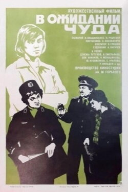 Waiting for a Miracle (1975) Waiting for a Miracle (1975)