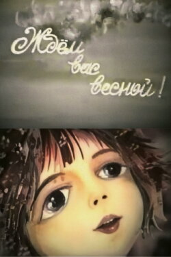 Waiting For You in The Spring (1988) Waiting For You in The Spring (1988)