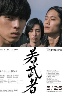 Wakamusha (2024)