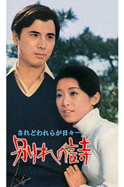 Wakare no uta (1971) Wakare no uta (1971)