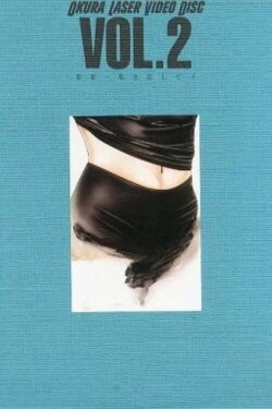 Wakazuma: Watashi o okashite (1981)