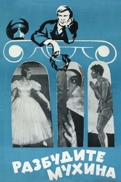 Wake Mukhin Up! (1968) Wake Mukhin Up! (1968)