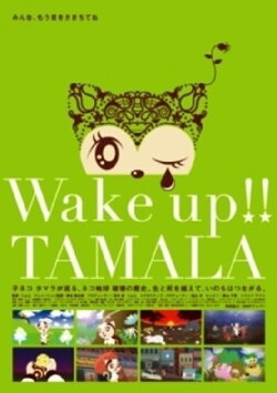 Wake up!! Tamala (2010) Wake up!! Tamala (2010)