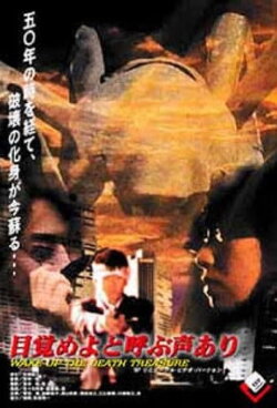 Wake Up The Death Treasure (1989) Wake Up The Death Treasure (1989)