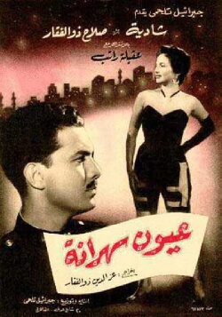 Wakeful Eyes (1956) Wakeful Eyes (1956)
