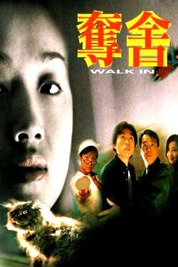 Walk In (1997)