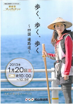 Walk, Walk, Walk ~ Shikoku Pilgrimage Journey (2013) Walk, Walk, Walk ~ Shikoku Pilgrimage Journey (2013)