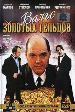 Waltz of Golden Taurusus (1992) Waltz of Golden Taurusus (1992)