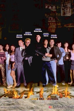 Wan Chai Empress (1999)