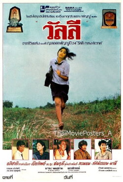 Wan Lee (1985)