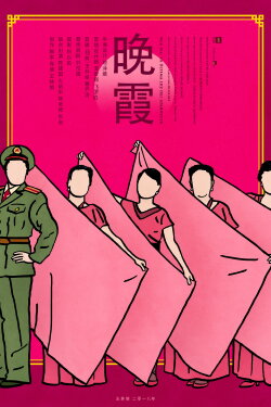 Wan Xia: The Last Light of the Sunset (2018) Wan Xia: The Last Light of the Sunset (2018)