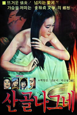 Wanderer (1978)