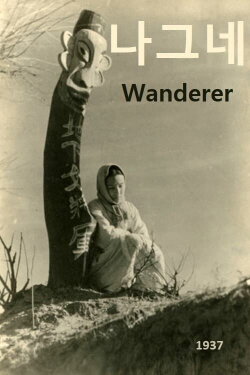 Wanderer (1937)