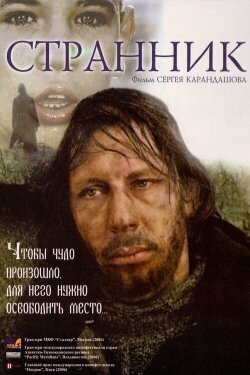 Wanderer (2006)
