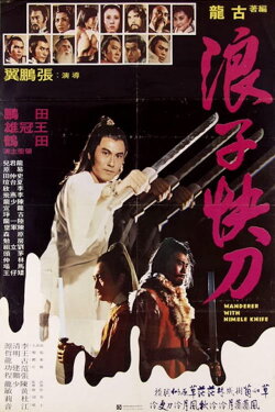 Wanderer with Nimble Knife (1979) Wanderer with Nimble Knife (1979)