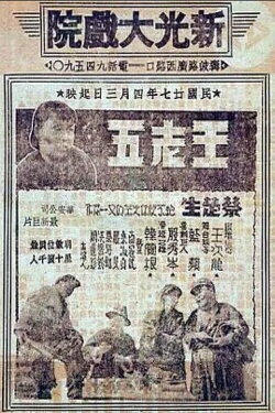 Wang Laowu (1937)