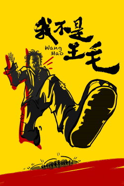 Wang Mao (2016) Wang Mao (2016)