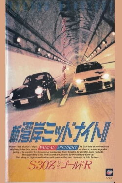Wangan Midnight 2 (1993) Wangan Midnight 2 (1993)