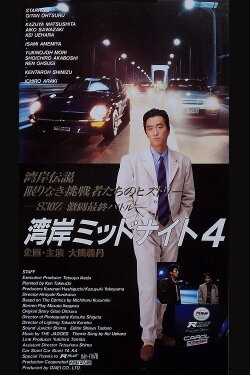 Wangan Midnight 4 (1994) Wangan Midnight 4 (1994)