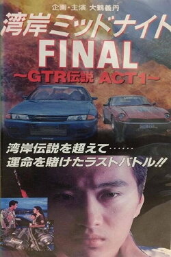 Wangan Midnight Final: GTR Densetsu ACT 1 (1994) Wangan Midnight Final: GTR Densetsu ACT 1 (1994)