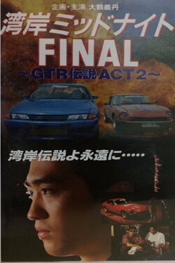 Wangan Midnight Final: GTR Densetsu ACT 2 (1994)