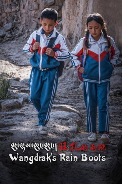 Wangdrak's Rain Boots (2018) Wangdrak's Rain Boots (2018)