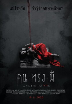 Waning Moon (2020)