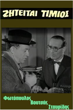 Wanted honest (1963) Wanted honest (1963)