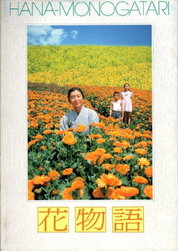 War and Flowers (1989) War and Flowers (1989)