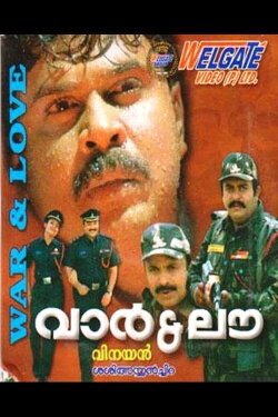 War & Love (2003)