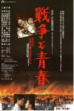 War and Youth (1991) War and Youth (1991)