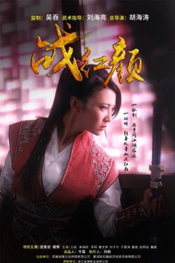 War Beauty (2018) War Beauty (2018)