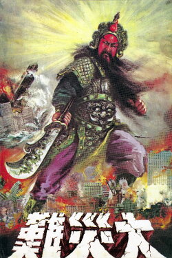War God (1976) War God (1976)