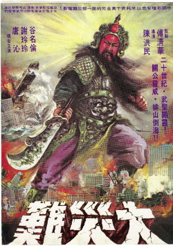 War God (1976) War God (1976)