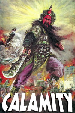 War God (1976) War God (1976)