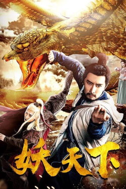 War of Fantasy (2018) War of Fantasy (2018)