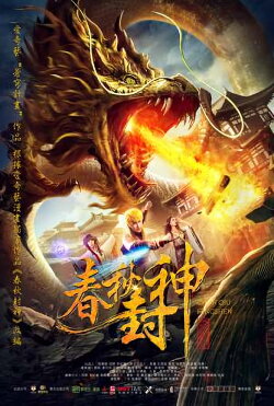 War of Human, Gods and Demons (2019)
