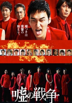 War of Lie (2017) War of Lie (2017)
